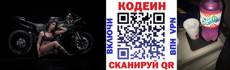 Купить закладки  Покачи  Codein напиток Lean (лин) 